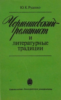 Н. Г.  Помяловский — «Мещанское счастье», «Молотов» (фрагмент монографии)