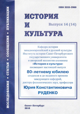 Принципы и приемы художественного смыслообразования: Стихотворение А. С. Пушкина «Арион» // История и культура: [Альманах]. Вып. 14 (14): Исследования. Статьи. Сообщения. Публикации. СПб., 2016. С. 23‒81