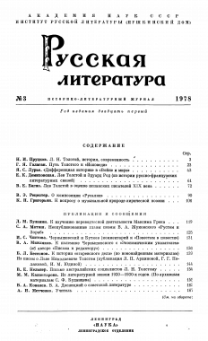 Чернышевский-художник: (Основные тенденции и итоги изучения) // Русская литература. 1978. № 3. С. 174–187