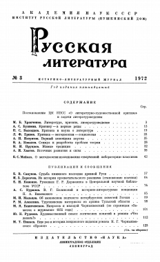 Художественный смысл логических понятий в романе «Что делать?» // Русская литература. 1972. № 3. С. 112–123