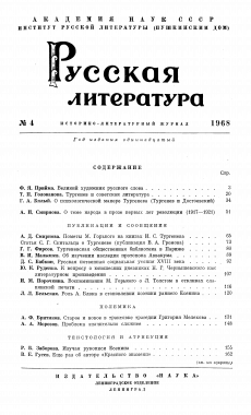 К вопросу о юношеских дневниках Н. Г. Чернышевского как литературном произведении // Русская литература. 1968. № 4. С. 107‒116
