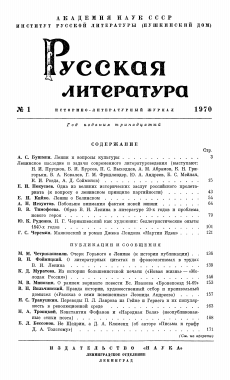 Н. Г. Чернышевский как художник: Беллетристические опыты 1840-х годов // Русская литература. 1970. № 1. С. 101‒120