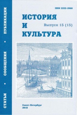 Валентин Михайлович Мультатули // История и культура: [Альманах]. Вып. 15 (15): Статьи. Сообщения. Публикации. СПб., 2018. С. 7‒19