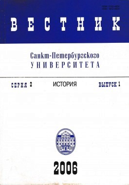 Художественная культура и ее историческая типология: (К постановке проблемы) // Вестник Санкт-Петербургского ун-та. Сер. 2: История. Вып. 1. СПб., 2006. С. 3–10.